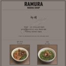라무라