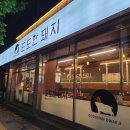 월성1동주민센터 | 대구 대천동 삼겹살 맛집 도도한돼지 초벌해서 나오는 월성동 고기집