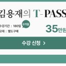 미래경영 김용재 티패스 공유 이미지