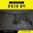 한남보광월드공인중개사사무소 | 동빙고동 빌라 현대플래티앙 월세 안내
