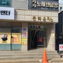 청년쑥뜸&족욕
