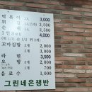 그린네 은쟁반 이미지