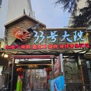 가-33 | 칭다오 중산로 맛집 추천 33호대원 33号大院 메뉴 고덕지도 후기