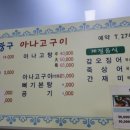 짱구아나고구이