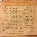 스시마찌