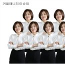 이승희 카카오 검색결과