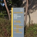 영동군 향토민속자료전시관 이미지