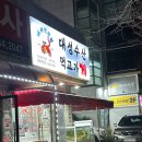 대성수산통영죽림점