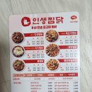 인생찜닭상모사곡점 이미지