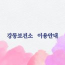 강동구정신건강복지센터 | 강동보건소/ 강동구 치매안심센타 / 강동구 정신건강복지센타