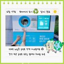 동내면행정복지센터 | 수퍼빈 네프론 포인트 산책 중이에요 육아와 환경 챙기는 엄마 일기