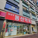 대실역동산약국