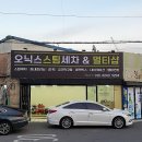 오닉스스팀세차
