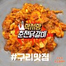 박서방춘천닭갈비 토평점