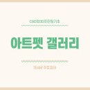 아트펫 갤러리 네이버블로그