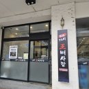 왕뼈사랑 상무점