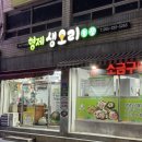 형제농장 | [마산 산호동 오리탕 맛집] 직장동료들과 푸짐한 보양 회식! 형제생오리농장 방문 후기
