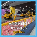 GS25 파주문발점 | 파주대형키즈카페 플레이월드, 종일권으로 놀이공원급 키카 즐긴 2026 최신 후기
