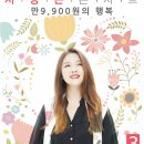만9,900원의 행복 서영은 콘서트 이미지