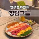 쟈니바 | 압구정 와인바 청담그늘 생일이벤트 내돈내산 후기