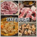 꿈꾸는집 | 두정동 뒷고기 맛집 돼지 꿈 꾸는 집 내 돈 내산 재방문 후기