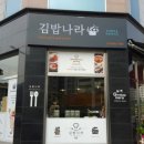 민락김밥
