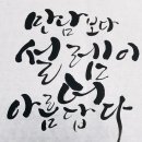 캘리그라피 3급 이미지