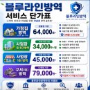 하나방역 홈케어