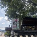 사랑나무민박 이미지