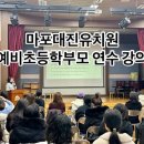 마포대진유치원 이미지