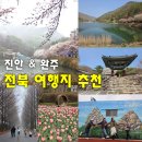 카페만남153 | 전북 봄 명소 여행지 진안 완주 1박2일 여행 코스 전주 숙박 야경