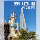 시그니엘 | [서울] 호캉스 잠실 시그니엘 숙박 후기(라운지, 생일 서비스 케이크)