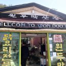 원두막산장 이미지