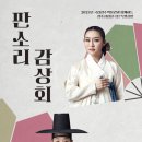 광주시립창극단 특별공연 판소리감상회 이미지