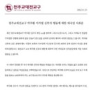 천주교 대전교구 "부적절한 게시물 올린 박주환 신부, 성무 집행정지!" 이미지