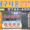 한신청구부동산공인중개사사무소 이미지