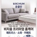 윤세탁 | 부산 매트리스 케어 비치움 프리미엄 홈케어(윤클린) 100일 아기 있는 집 쇼파, 매트리스 청소 후기