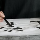 캘리그라피 입문 이미지