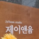 제이앤윰