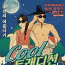 COOL 이미지