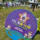 진도개천국 | 2026 진도개페스티벌 방문후기 주차, 먹거리정보