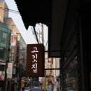 이태리대포집 이미지