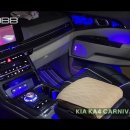 인코브(INCOBB KOREA) 기아 KA4 카니발(KIA KA4 CARNIVAL / SEDONA) 인코브 렌즈 엠비언트 라이트 버전2 이미지