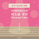 (주)아인교육 이미지