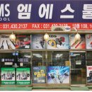엠에스툴 - 시흥시 공단1대로 244 | 엠에스툴