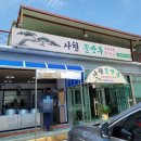 사천솔만두