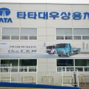 타타대우상용차 부산정비사업소 이미지