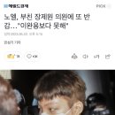 노엘, 부친 장제원 의원에 또 반감…"이완용보다 못해" 이미지