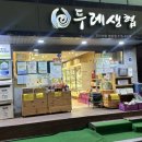 주민두레소비자생활협동조합 - 용인시 수지구 신봉1로172번길 20 | 주민두레소비자생활협동조합