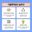 기율특허전략컨설팅